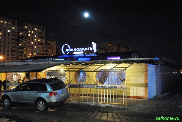 зеленоград фото - Клубный бар 11 в Андреевке