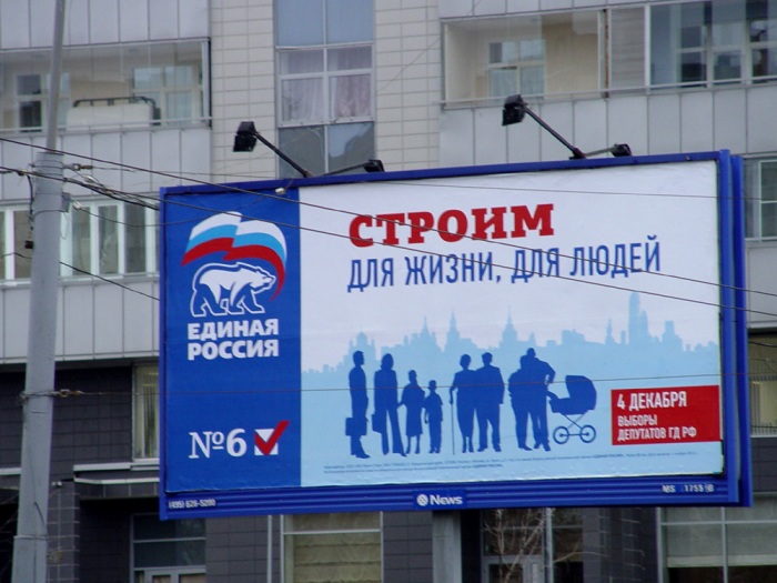 плакат единой россии